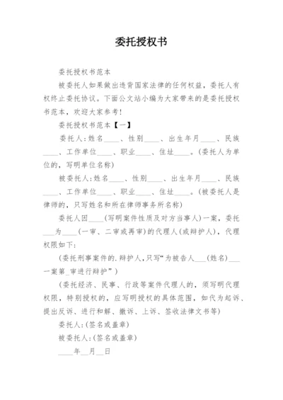 委托授权书.docx