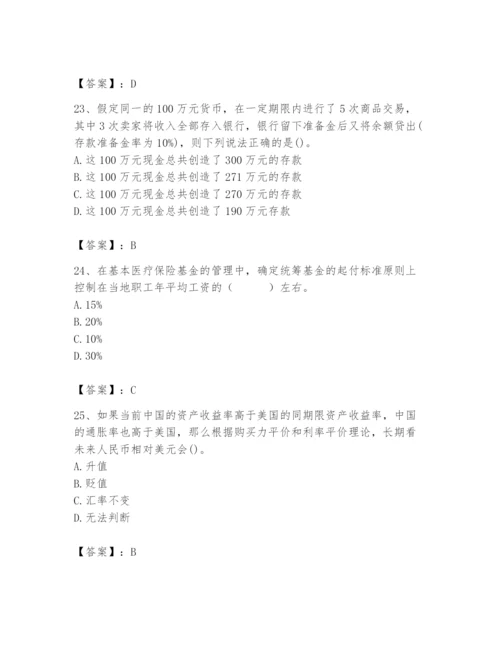 2024年国家电网招聘之经济学类题库及答案（精选题）.docx