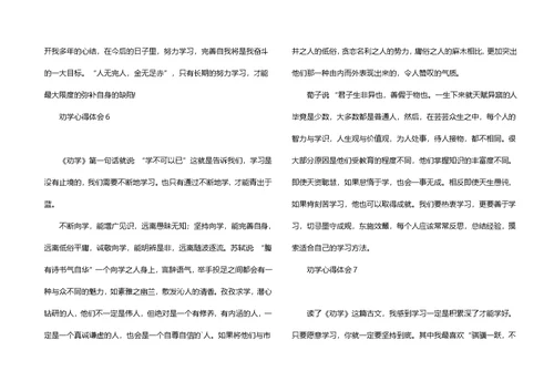 劝学心得体会