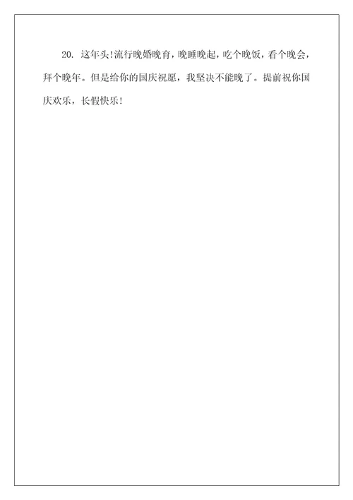 2022年年中秋国庆节日祝福短信