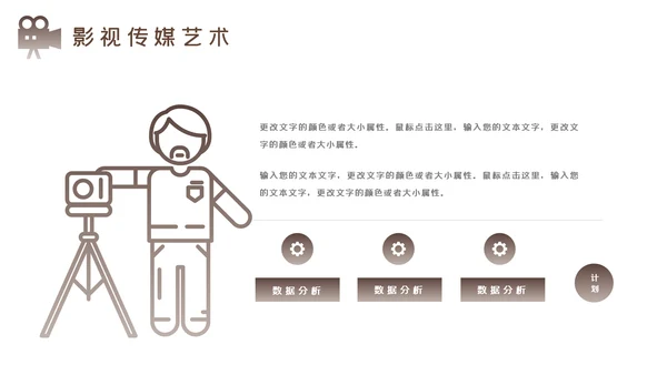传媒微电影影视艺术摄影拍照培训宣传PPT