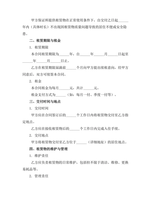 政府公租房出租合约书