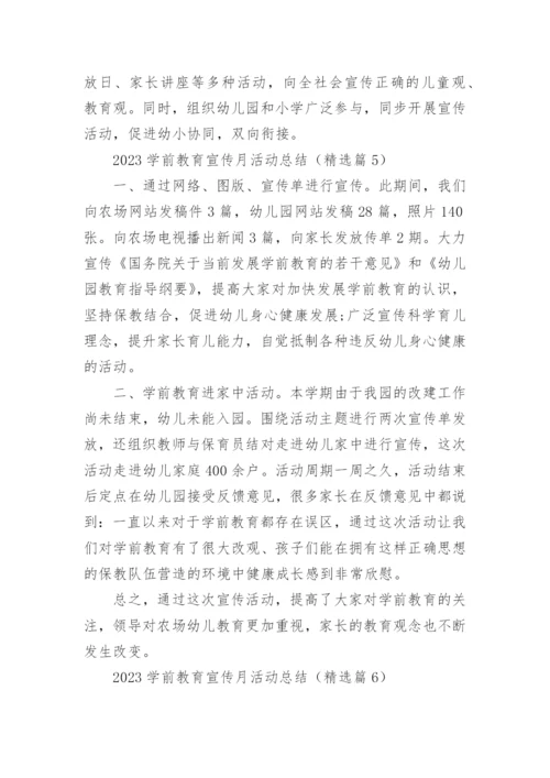 2023学前教育宣传月活动总结7篇.docx