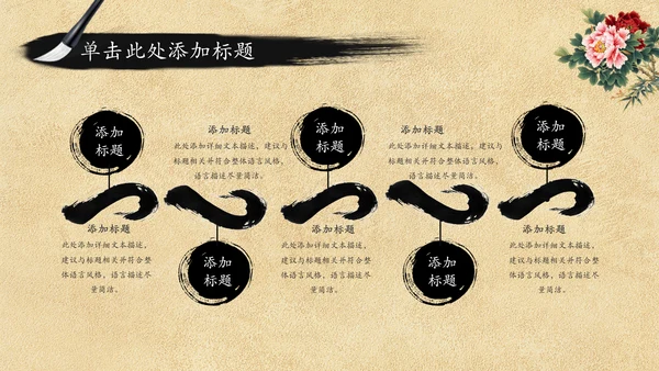 中国风传统文化语文公开课课件PPT模板