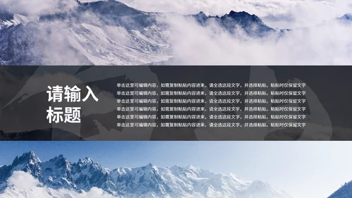 实景旅游画册长白山长春景区介绍PPT模板