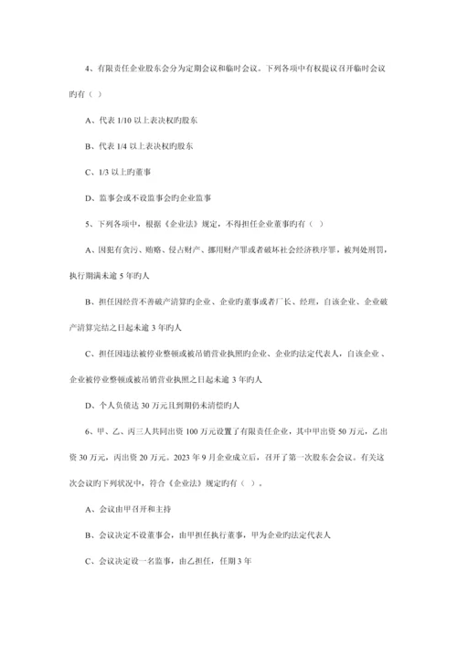 2023年其他资格考试公司法练习题.docx