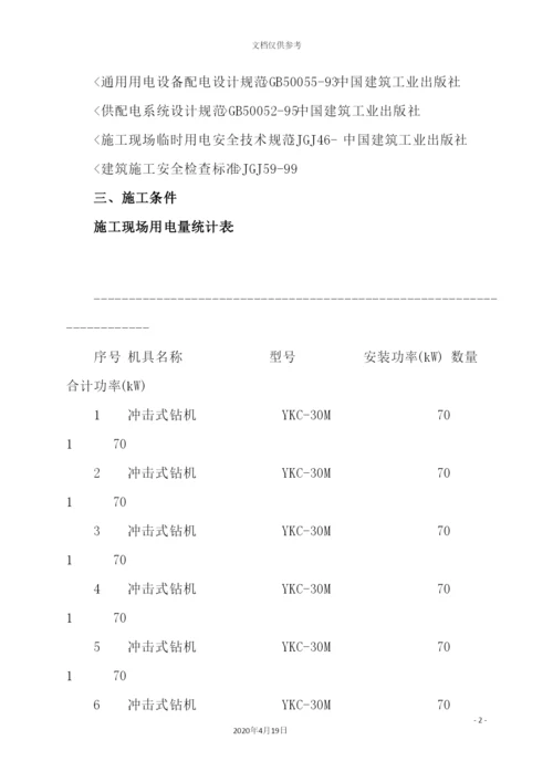 铁路特大桥工程临电方案培训资料.docx