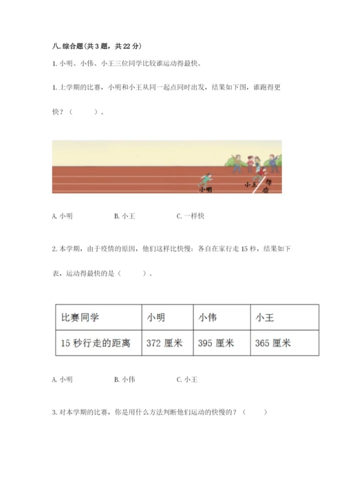 教科版三年级下册科学期末测试卷【夺冠系列】.docx