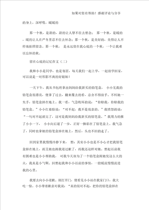 留在心底的记忆作文