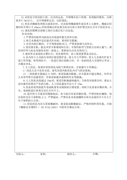 人工挖孔灌注桩施工安全技术交底.docx