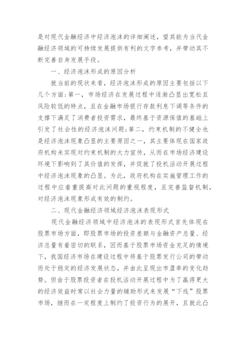 金融类论文.docx