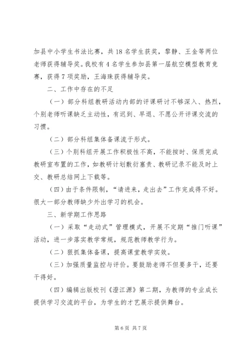教研室工作总结 (3).docx