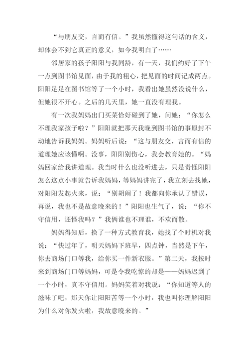 言而有信作文.docx