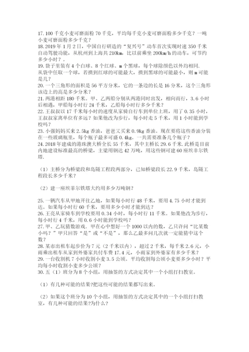 小学五年级数学应用题大全附答案【实用】.docx