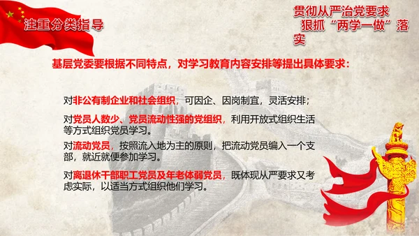 党政大气两学一做动态PPT