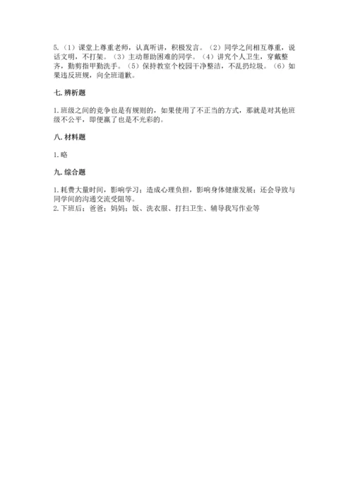 部编版道德与法治四年级上册期中测试卷精品（典型题）.docx