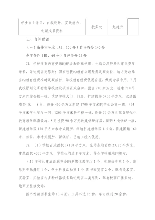 督导评估自评经典报告.docx