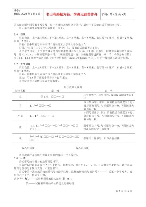 青岛理工大学管理学院本科生学位论文撰写规范.docx