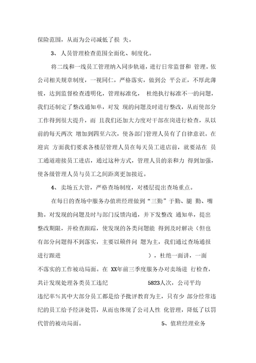 商场客服的个人总结