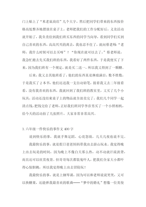 六年级一件快乐的事作文400字.docx