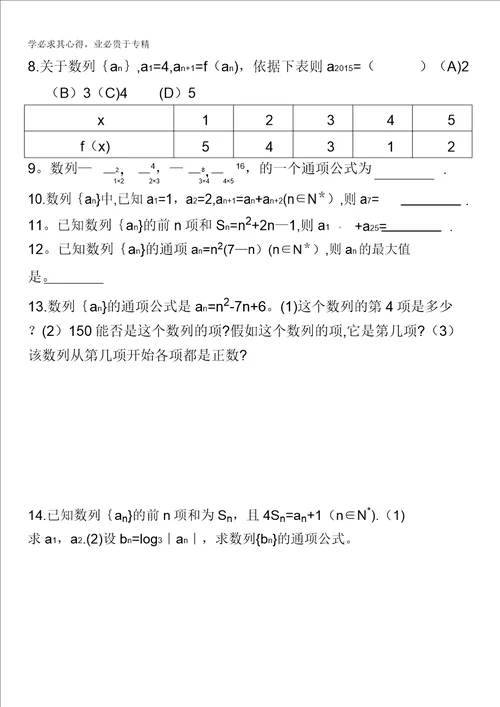 福建省建瓯市第二中学高中数学五：2.1数列的概念与简单表示法试题含答案