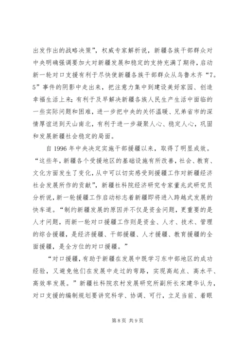 积极推进新疆长治久安工作心得体会).docx