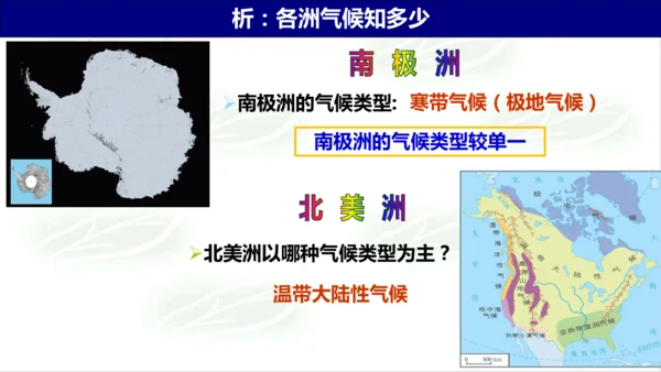 2.2.2气象万千 课件