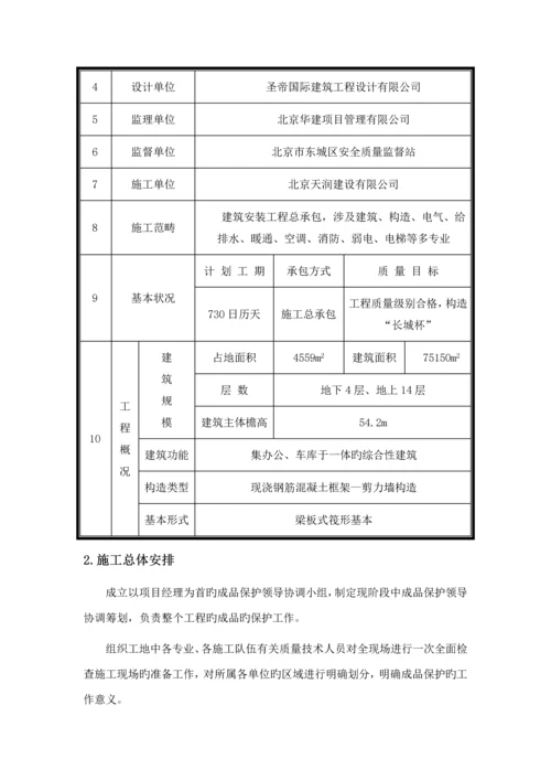 机电成品保护综合施工专题方案.docx