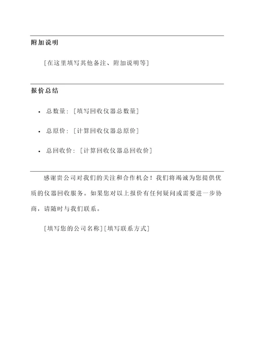 顺义仪器回收报价单