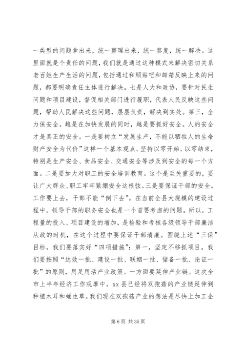 县委书记全县上半年经济分析会议讲话稿精编.docx