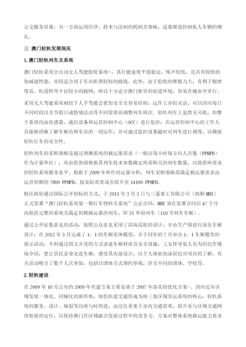 澳门轻轨的规划与建设.docx