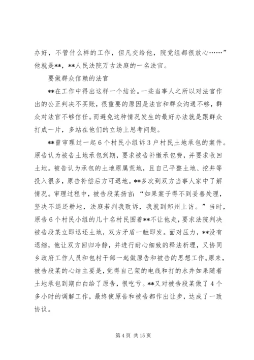 优秀法官先进事迹材料五篇.docx