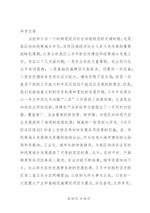 新农村建设暨统筹城乡发展工作会议致辞5则范文.docx