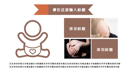 怀孕月子会所孕妇婴儿用品母婴PPT模板
