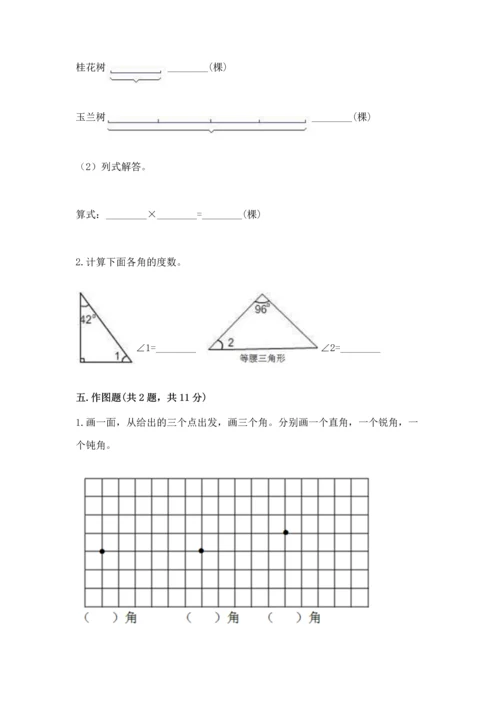 人教版四年级上册数学第三单元《角的度量》测试卷【实用】.docx