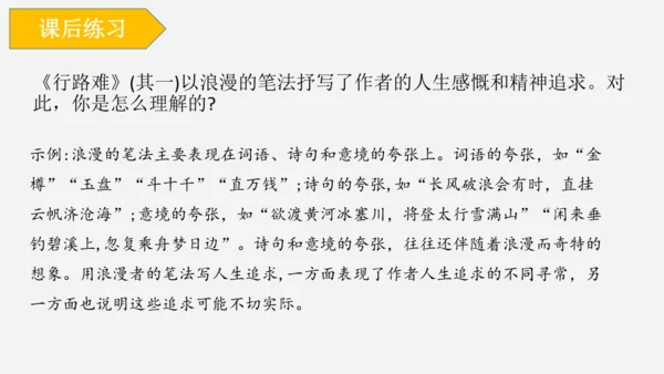 14 诗词三首《行路难（其一）》课件