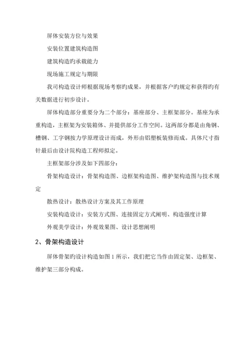 户外P单色LED显示屏专题方案模板.docx