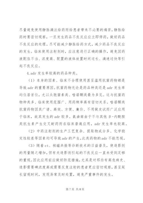 医院药品不良反应总结分析报告 (3).docx