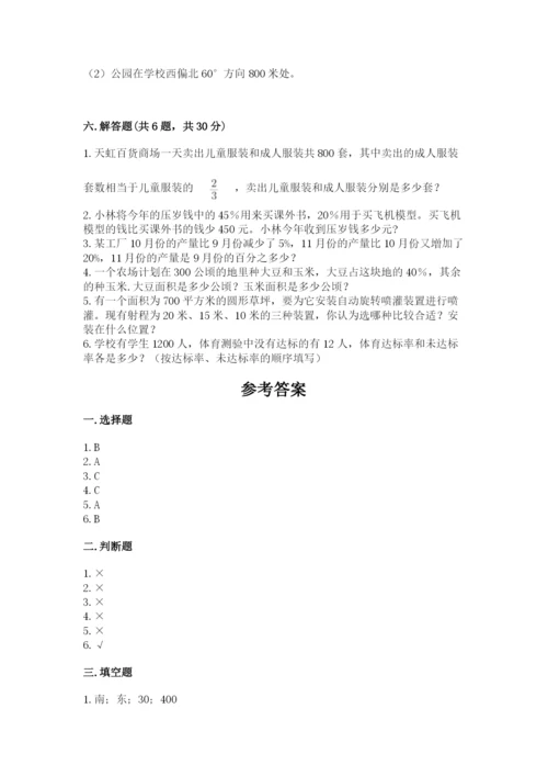 小学数学六年级上册期末模拟卷（典型题）word版.docx