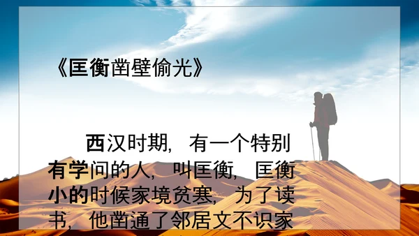 沙漠旅途理想PPT模板