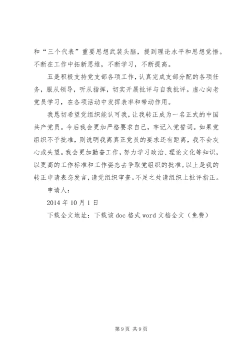 积极分子表态发言(精选多篇).docx