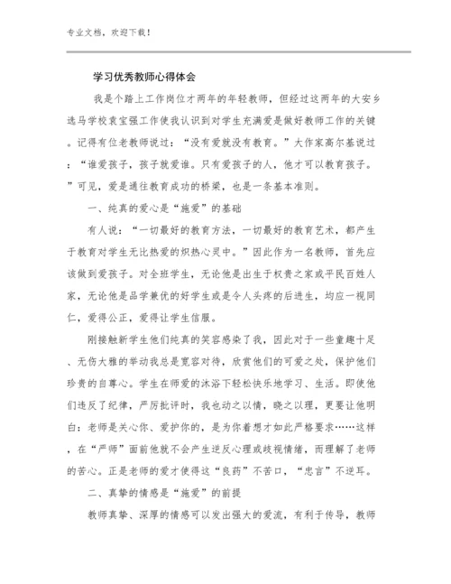 最新学习优秀教师心得体会优选范文15篇合集.docx
