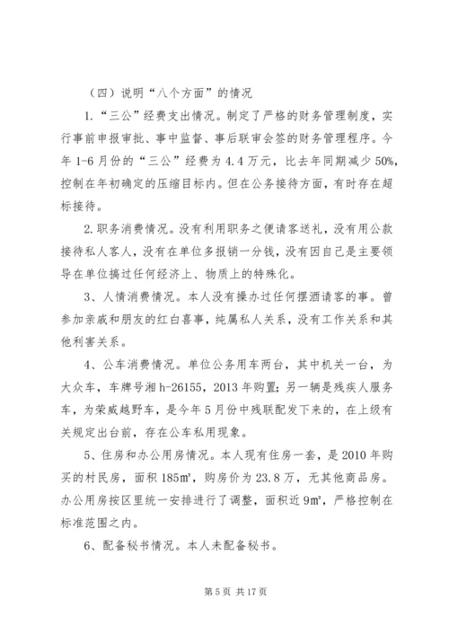 残联党组书记个人对照检查材料.docx
