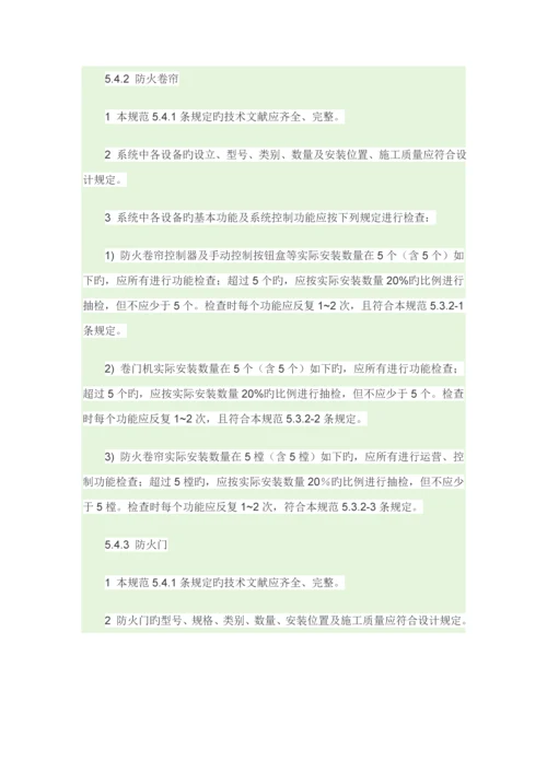 优质建筑消防关键工程设施综合施工及验收基础规范.docx