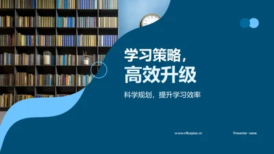 学习策略，高效升级