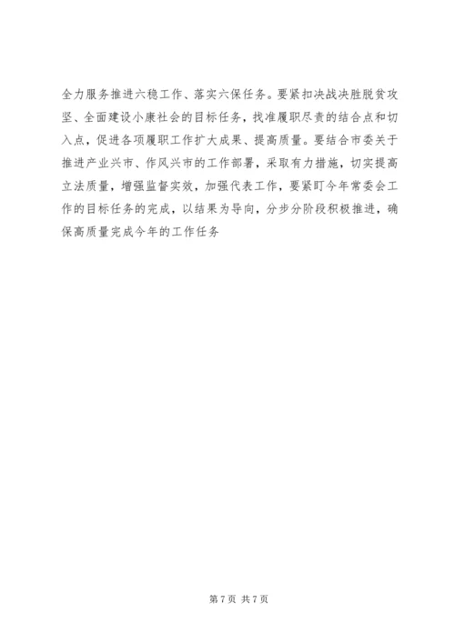 学习贯彻全国两会精神会议上的讲话.docx