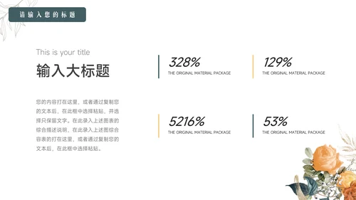 绿黄简洁文艺风教学设计模板PPT模板