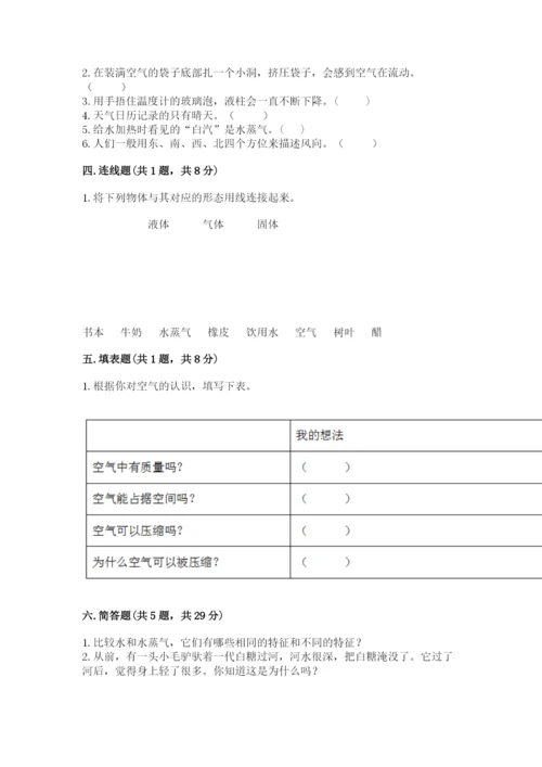 教科版三年级上册科学期末测试卷带答案（精练）.docx