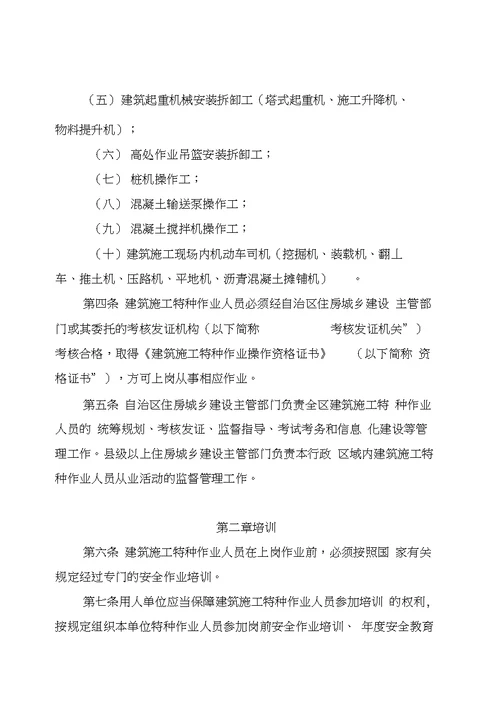 广西壮族自治区建筑施工特种作业