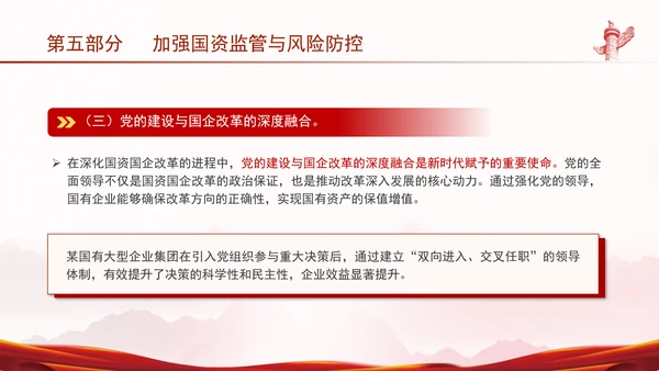 国资国企学习二十届三中全会精神宣讲党课PPT